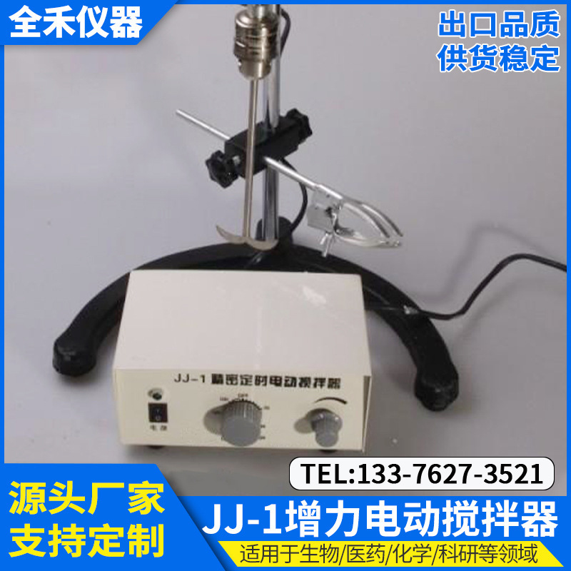 Quanhe Jj-1 Timed Speed Adjustment Multi-Purpose Precision Power-Increasing Electric Mixer Uses Stable and Safe Multi-Purpose Mixer