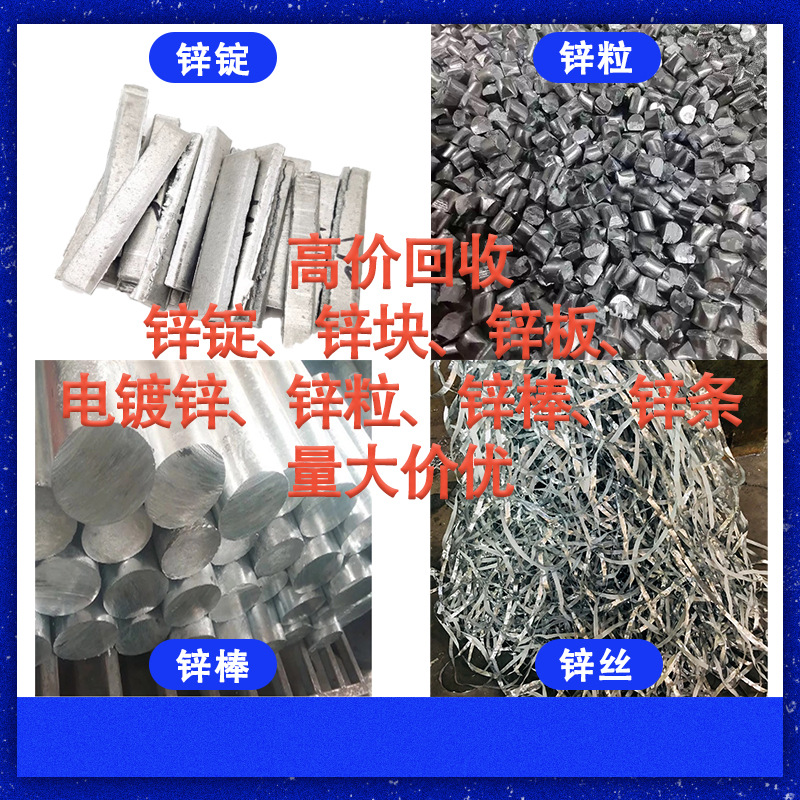 Recycled Zinc Series Products: Zinc Ingots, Zinc Blocks, Zinc Plates, Electroplated Zinc, Zinc Granules