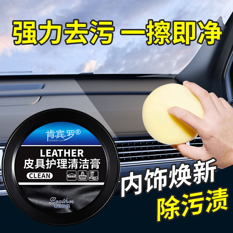 Car Interior Leather Multifunctional Cleaning Cream Leather Goods No-Wash White Shoe Cleaning Agent Shoe Cleaning Shoe Polishing Decontamination Maintenance