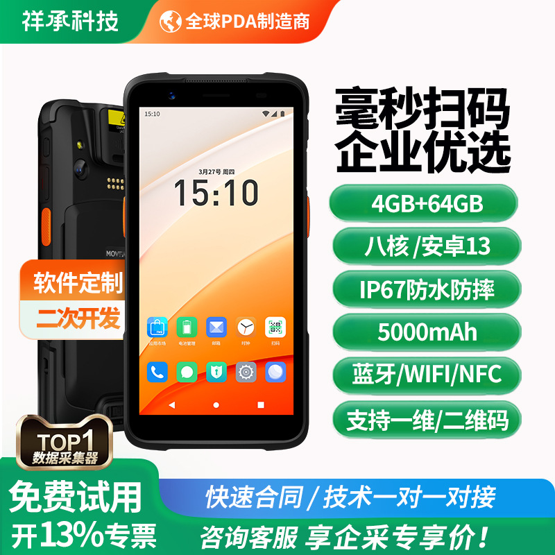 Xiangcheng M5Pda, терминал данных, сборщик данных, логистика, розничная торговля, электронная коммерция, инвентаризационная машина