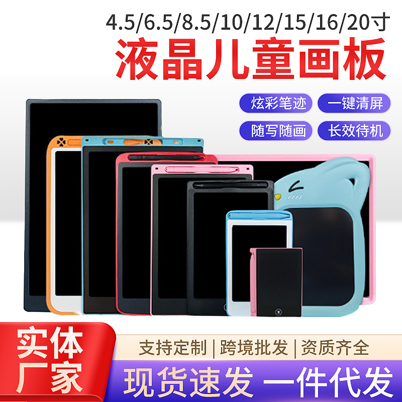 LCD панель 4.5/6.5/8.5/10/12/15/16/20 дюймов, детская граффити цветная доска для рисования