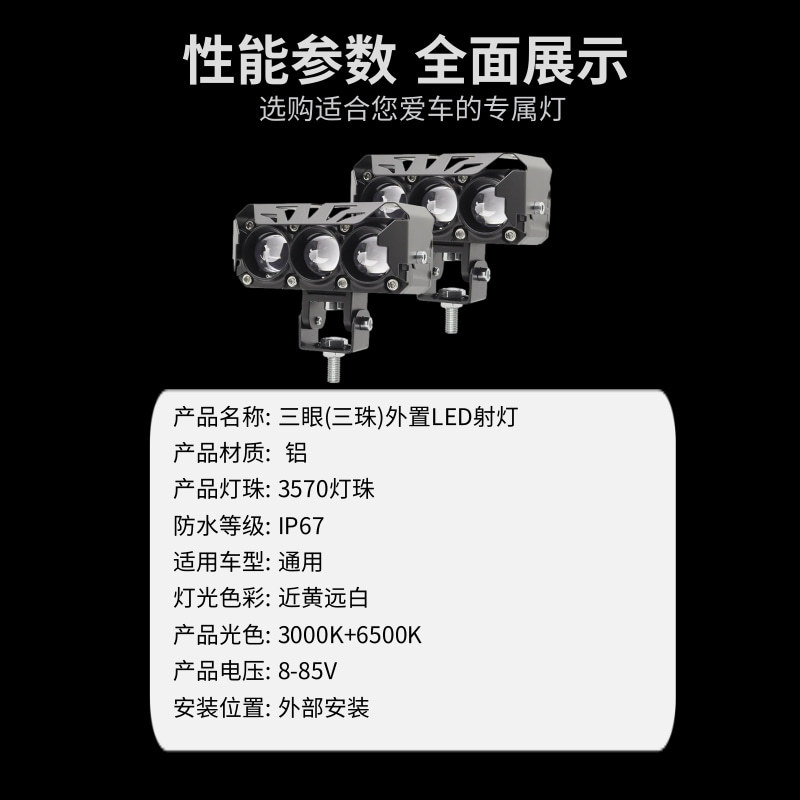 Motorcycle Spotlight led Headlight Two-color Light Three-eyed Far and Low Beam Waterproof Electric Motorcycle Headlight Modification