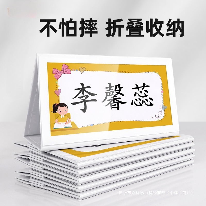 Имя ученика начальной школы, имя первого класса, специальная складная карточка, анти-упадочная карточка для детского сада, карточка для первокурсника