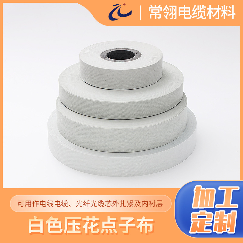 Промышленная композитная нетканая ткань, горячекатаная, для обертывания кабелей, 0.3мм, белая, тисненная нетканая ткань