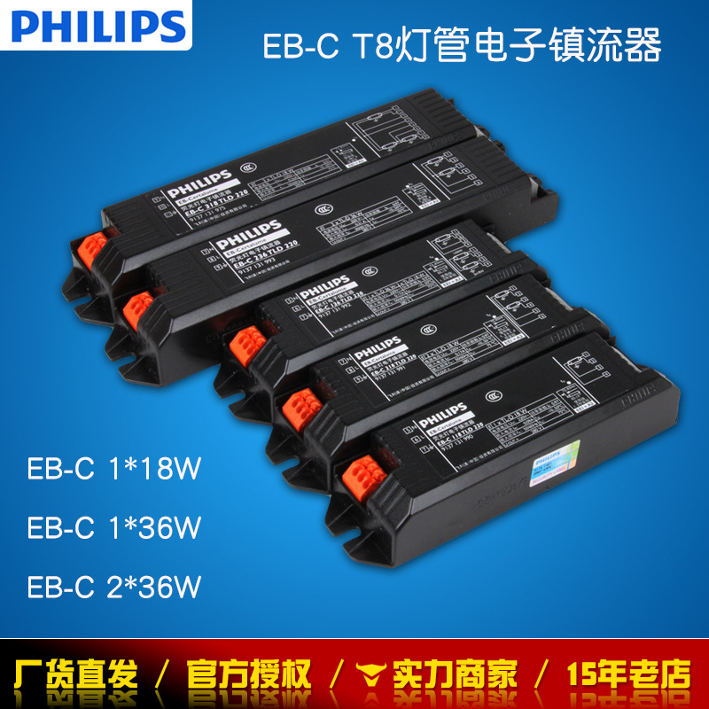 Балласт Philips Eb-C118/218/136/236 цифровой для ламп Tldt8 36W18W защита глаз