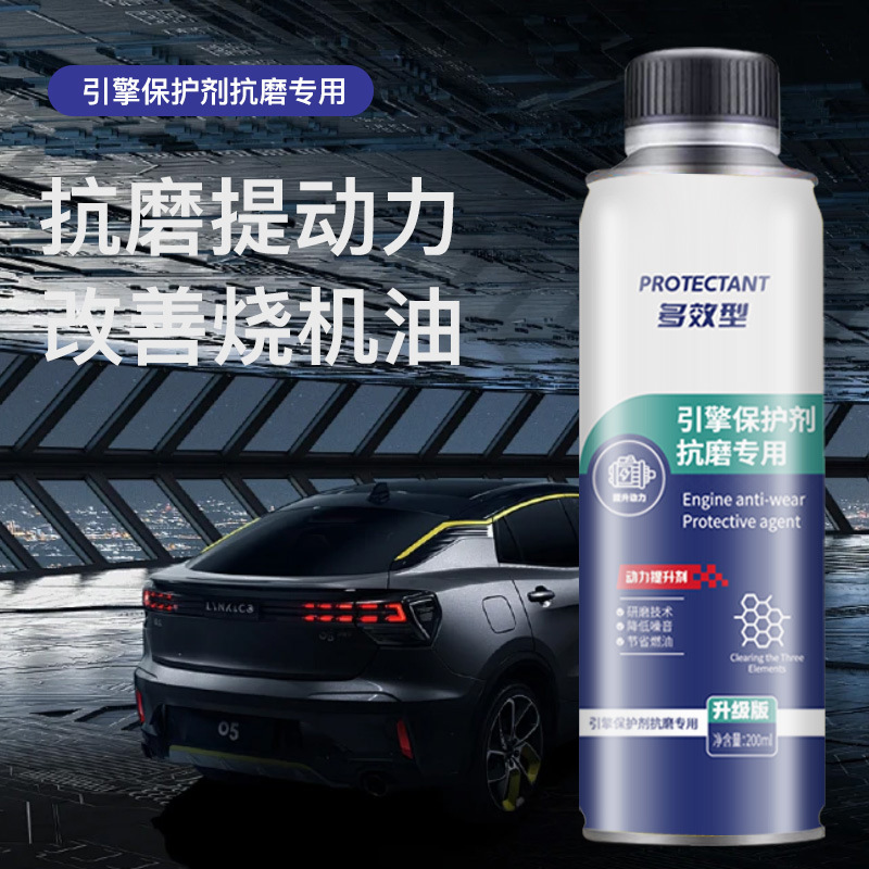 Multi-effect engine anti-wear protective agent anti-wear special lifting power anti-wear shock absorption long-term protection engine wholesale generation