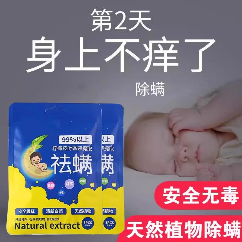 Herbal Mite Removal Package Mite Artifact Mite Removal Bed Mite Sweeping Non-spraying Student Dormitory Mite Removal Bag