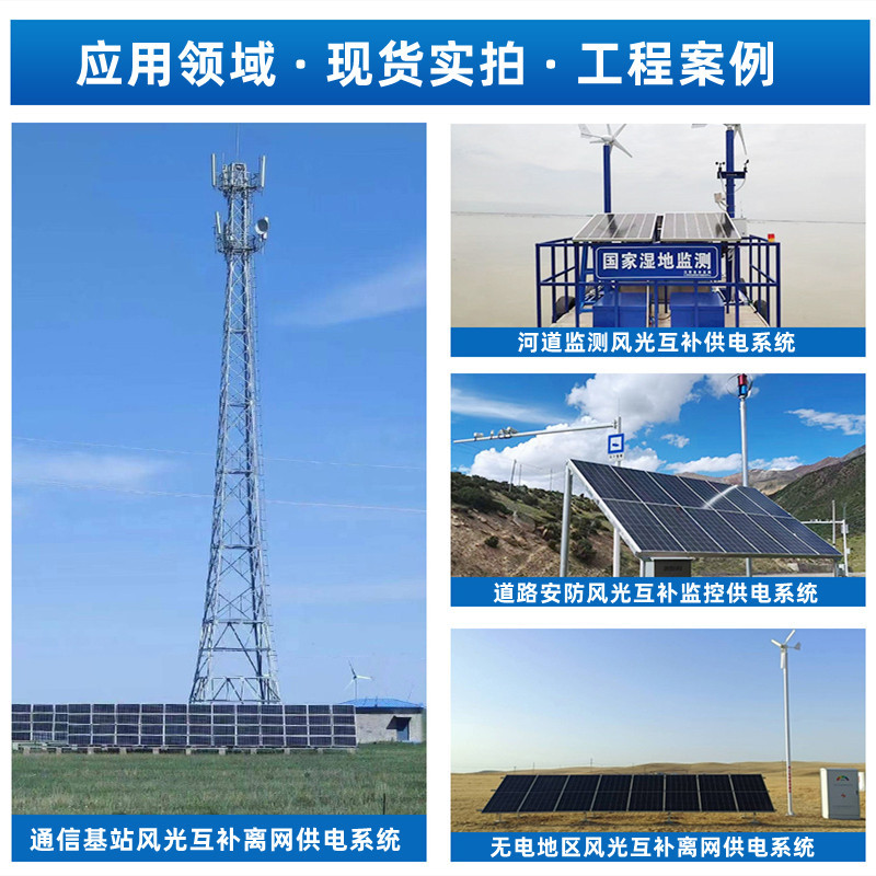 Frontier post scenery complementary off-grid power supply system site solar photovoltaic power generation system manufacturer customization