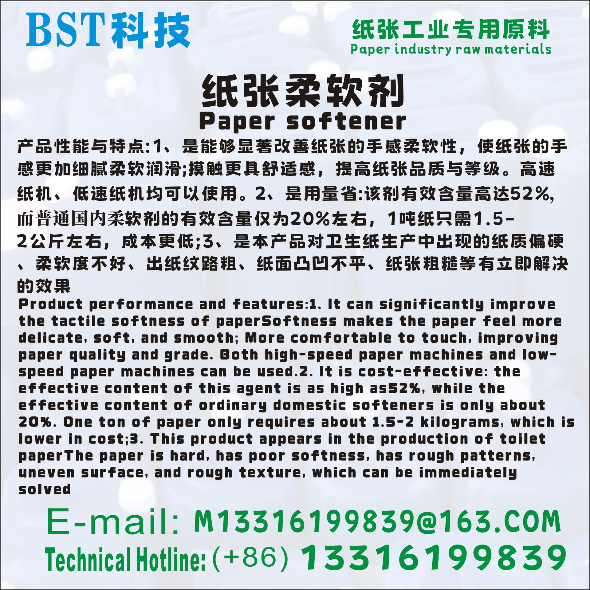 Смягчитель бумаги