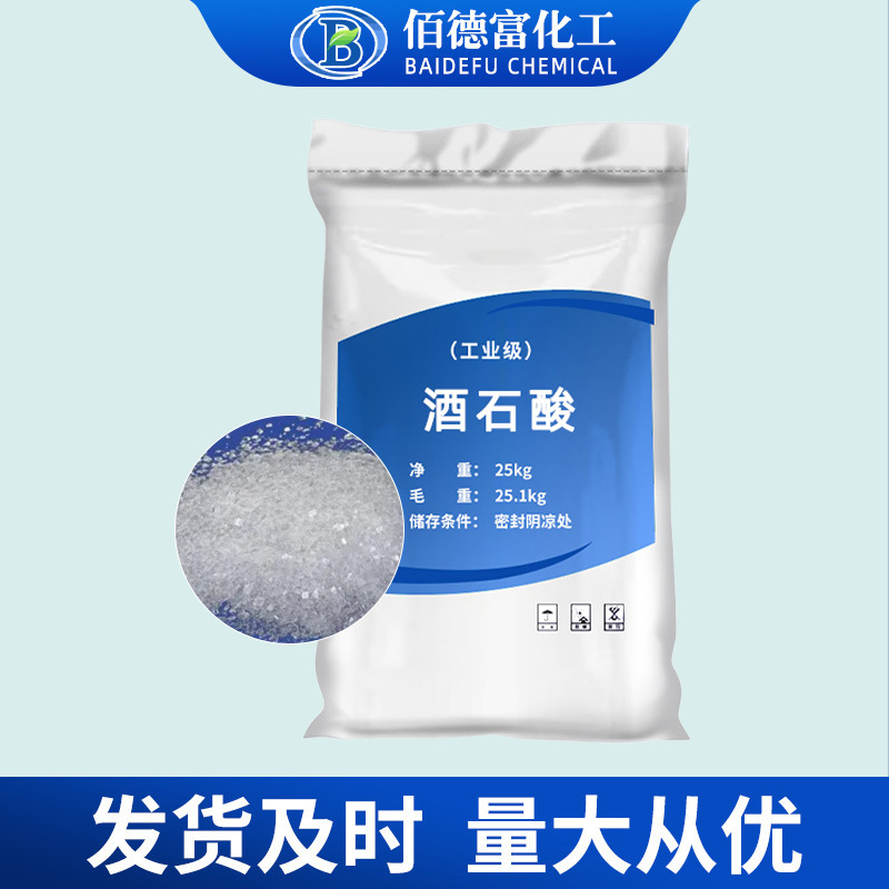Wholesale Industrial Grade Tartaric Acid Additive Leather Textile Mordant Antioxidant Dl-Tartaric Acid