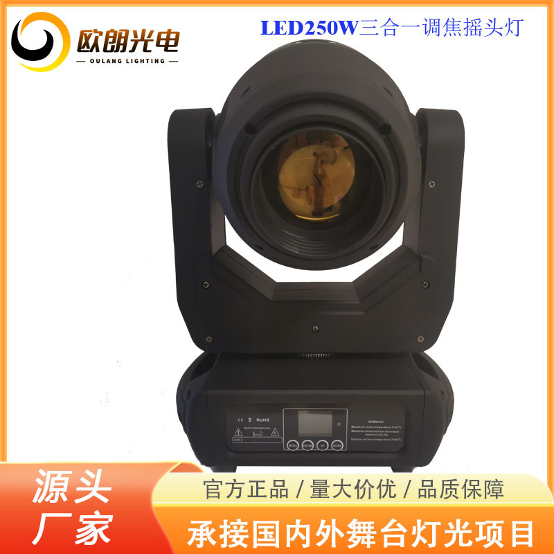 Stage Lighting Led Moving Head Light 250W Three-In-One Focusing Moving Head Pattern Light Focusing Dance Beauty Lighting Effect Light