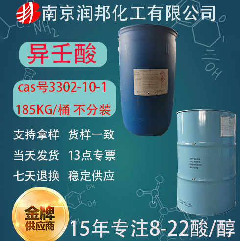 Германия C9 кислота 3,5,5 триметилгексановая кислота 3302-10-1 Германия изонаноновая кислота Япония Союз изонаноновая кислота