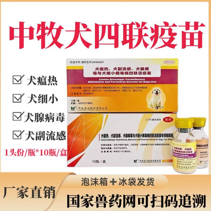 Вакцина для собак от бешенства, парвовируса, собачьего гриппа и аденовируса с разбавителем