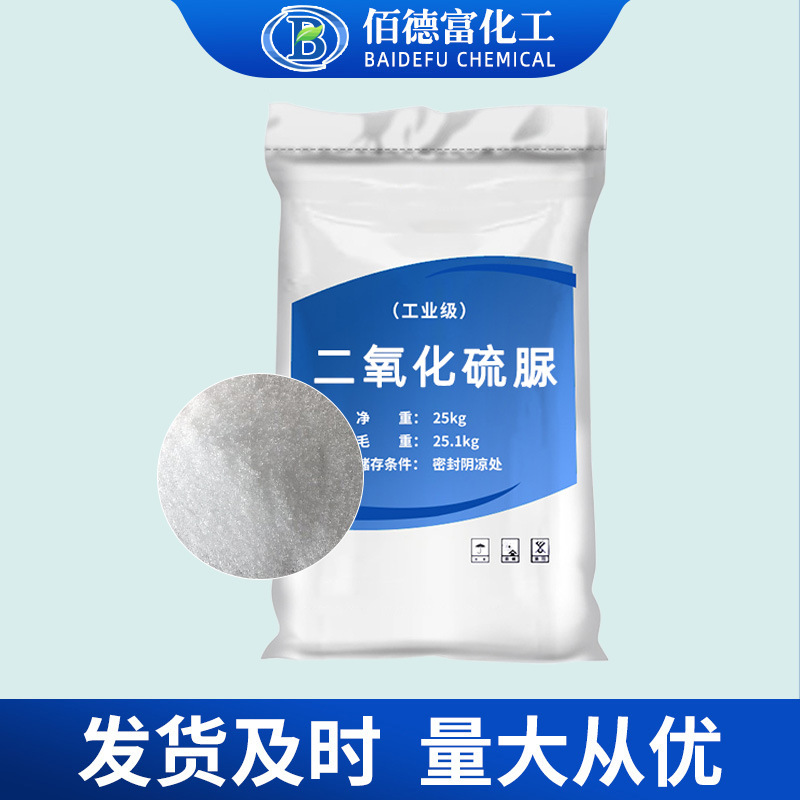 Stabilizer Thiourea Dioxide, Direct Supply from Stock, Large Supply of Industrial-Grade Pure White Reagent Thiourea Dioxide