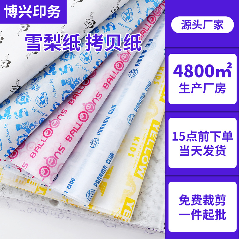 Производитель одежды, подкладка для сумок, копировальная бумага, индивидуальная печать логотипа, одноцветная печать, влагостойкая упаковочная бумага Сиднея