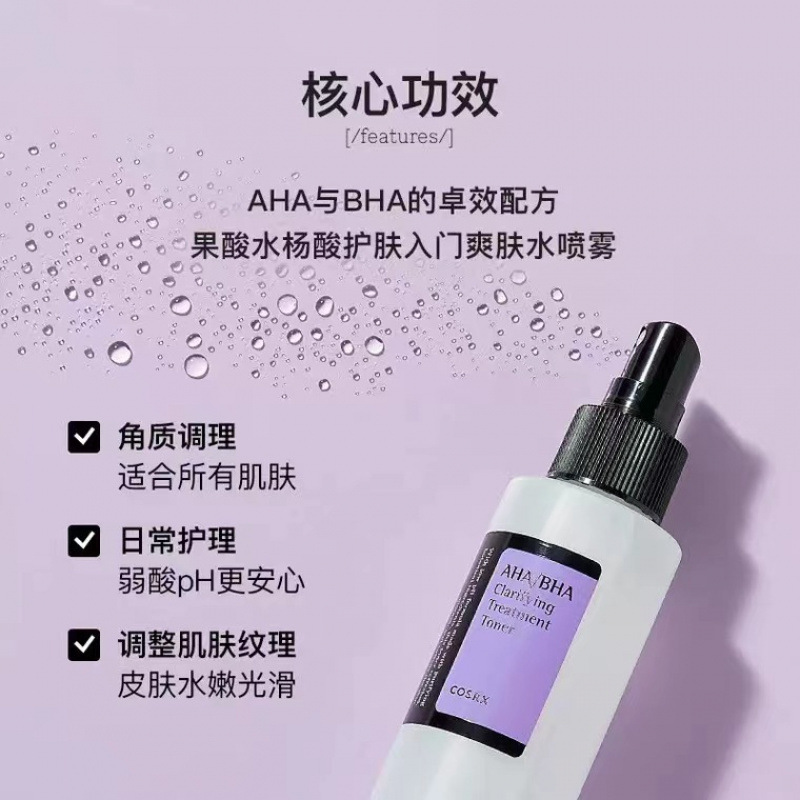 Cross-Border New Korean Cosrx Salicylic Acid Spray Q to Remove Closed Mouth Aha Bha Mild Toner in Stock