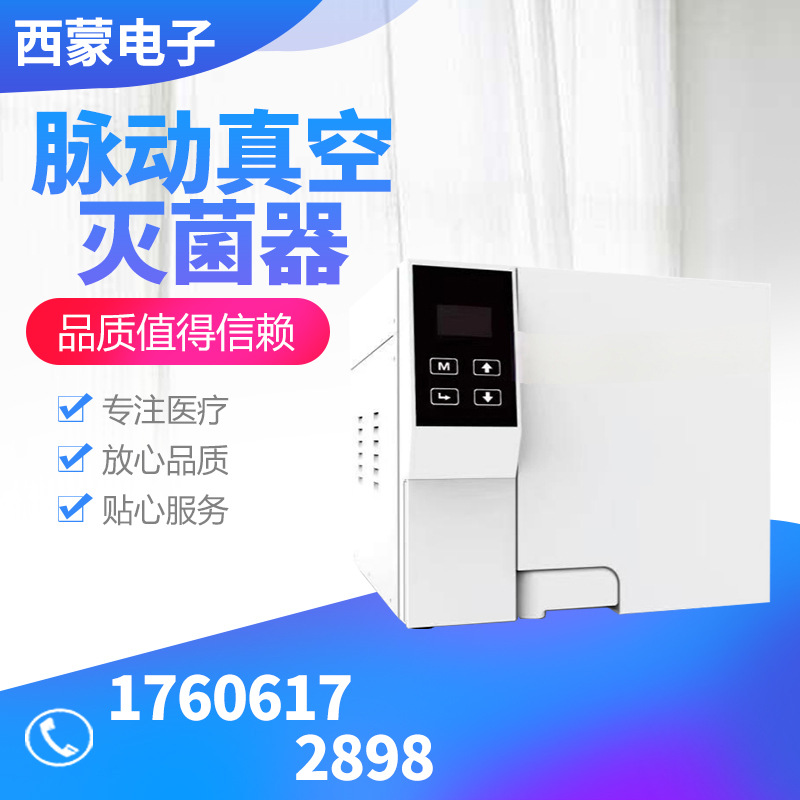 Пульсирующий вакуумный стерилизатор, быстрый класс B, стоматологический вакуумный стерилизатор, стерилизатор с высоким давлением