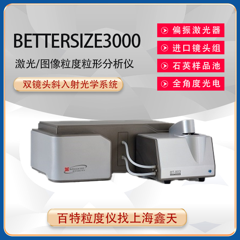 Dandong Bettersize Laser Particle Size Analyzer Bettersize3000 Manufacturer Sales