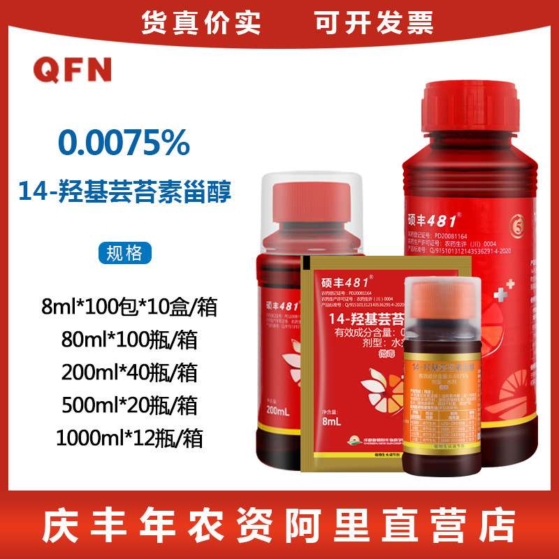 Shuofeng 481 Flower Fruit Brassinolide Plant Growth Regulator Antidote Harm Flowers and Vegetables Flower and Fruit Preservation