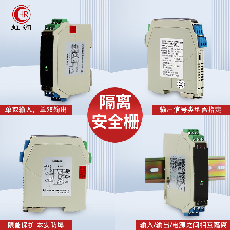 Hongrun signal isolation barrier transmitter current voltage detection terminal intrinsically safe explosion-proof signal isolator limited protection