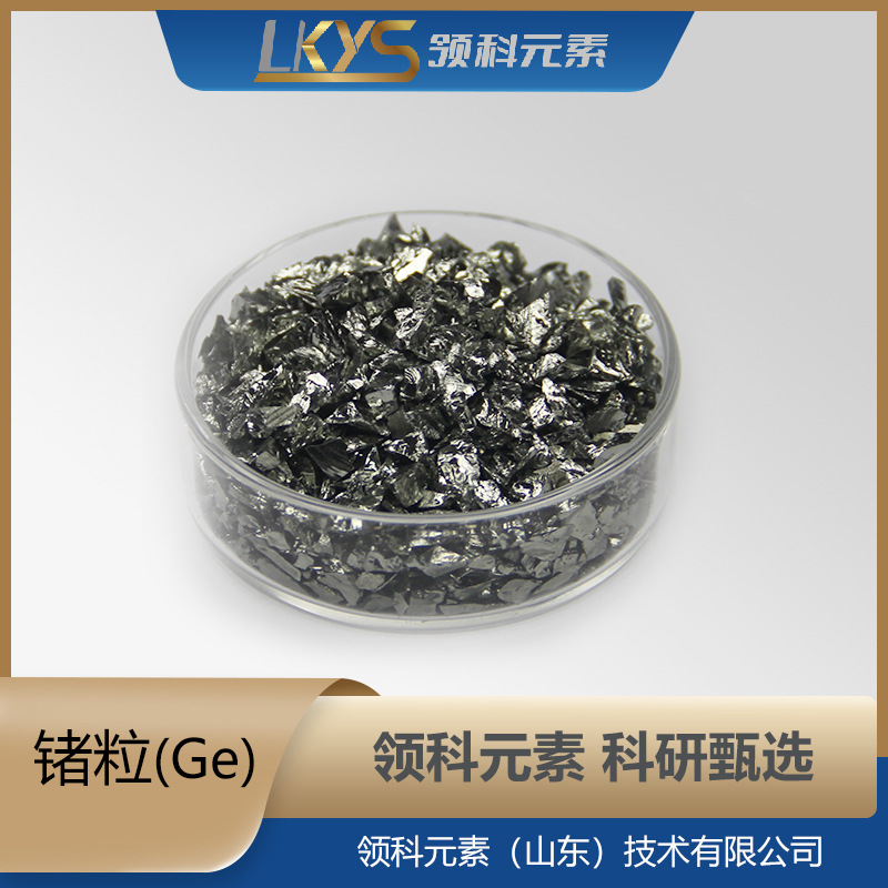 Ge Lingke элемент, высокопурые германиевые капсулы, очищенные капсулы 5N, специальные капсулы для научных исследований 2-5 мм