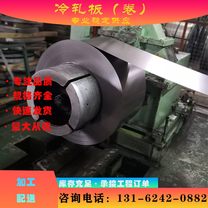 Ready Stock Supply of Baosteel, Ansteel, Tangsteel, Ma Steel Spcc Cold-Rolled Steel Sheets, Cut to Size and Delivered to the Factory