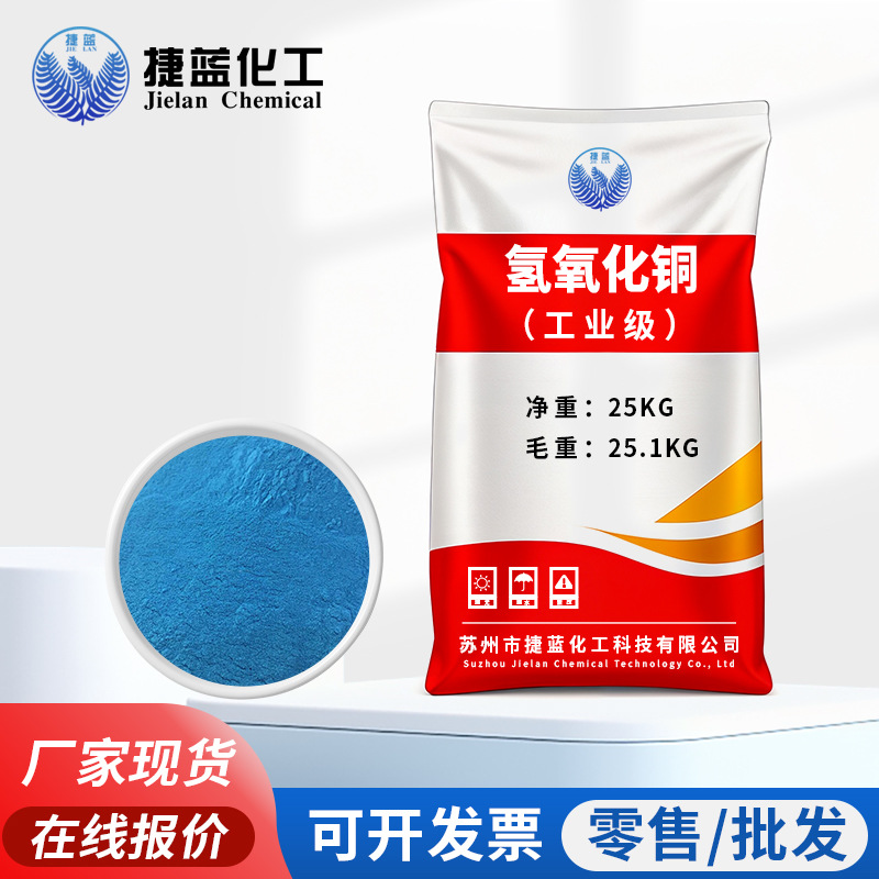 Copper Hydroxide Suzhou Manufacturers Supply 98% Copper Hydroxide Purity Powder Copper Hydroxide Wholesale