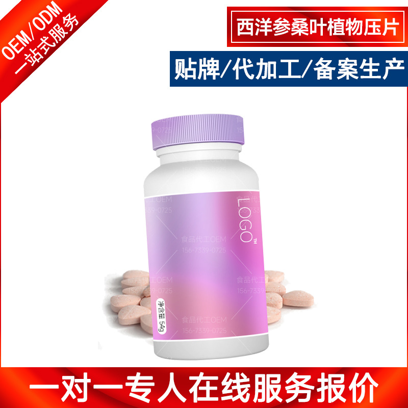 Таблетки с американским женьшенем и листьями шелковицы, концентрированные растительные экстракты, функциональные продукты питания