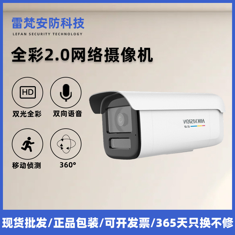 В наличии Hikvision Poe400 дневная и ночная полнокомплектная 2.0 высокое разрешение ночное видение удаленная видеокамера умной безопасности