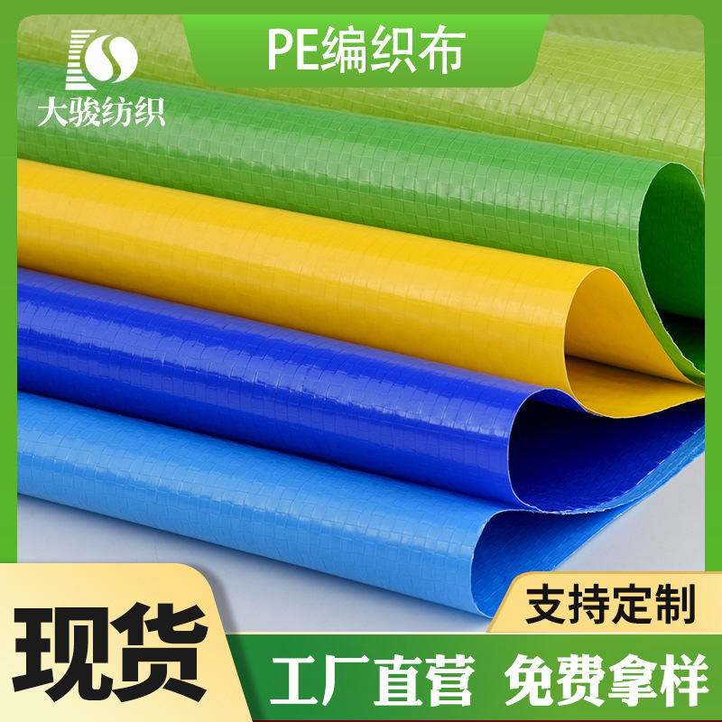 Готовая водонепроницаемая и влагозащитная ткань из ПЭ, ткань для палаток, ткань для покрытия грузов, ткань для рождественских сумок