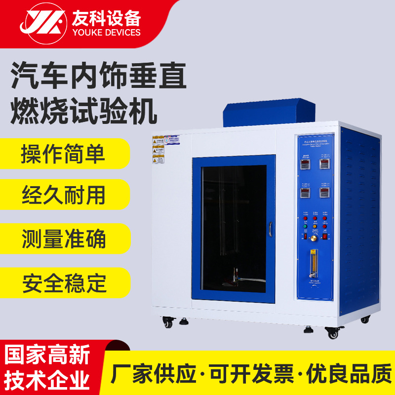 Производители машина для испытаний пластикового светящегося провода горизонтальный вертикальный испытательный ящик UL94 тестер для автомобильной электроники