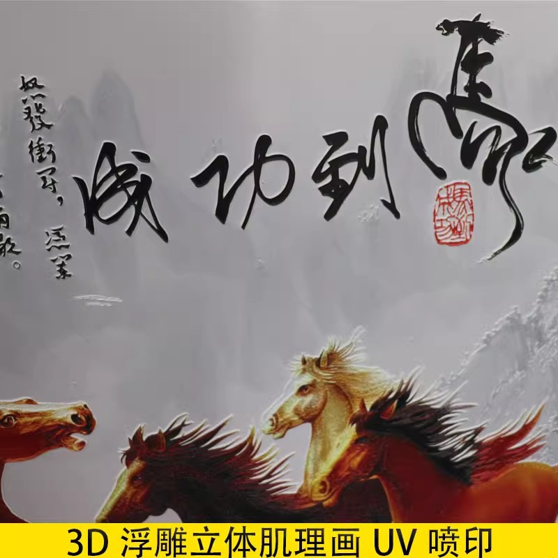 3D stereo picture UV relief texture painting uv printing oil painting UV printing high definition ink painting oil painting core decorative painting