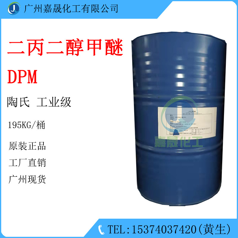 Дипропиленгликоль метиловый эфир DPM, ароматерапевтический растворитель, очиститель, Dow