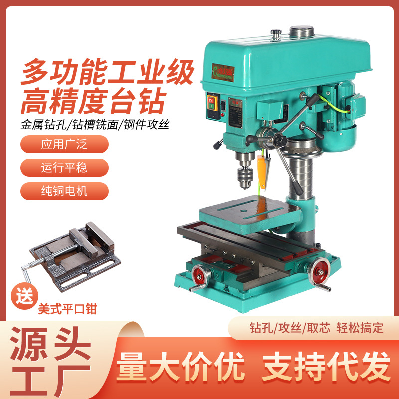 Сверлильный станок с функциями сверления, нарезки резьбы и фрезерования, многофункциональный промышленный сверлильный станок ZX7032, полностью медный ZX7025