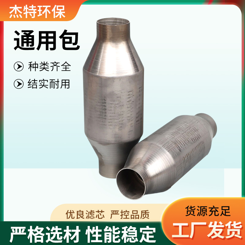 Spot Three-Way Catalytic Converter Modified Catalytic Package 2-Inch 3inch Catalytic Device Three-Way Catalytic Converter Universal Package