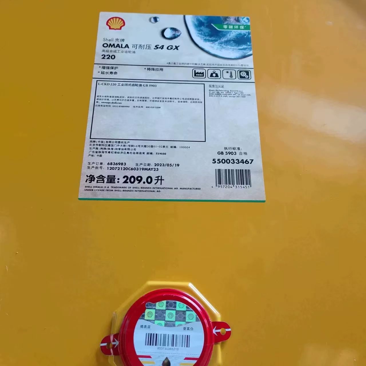 Shell Omalm S4Gx220 68 100 150 320 460 680 Fully Synthetic Gear Oil