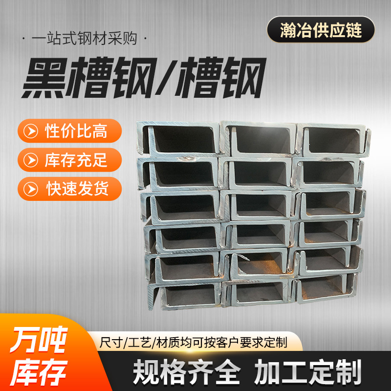 Черный желоб стальной, материал Q235B, Q345B, Q355B, надежное качество, большой объем, цена, горячекатаный