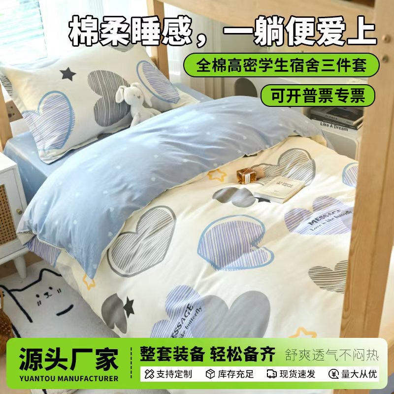 Свежий и простой комплект из 100% хлопка для студенческого общежития, трехпредметный набор для двухъярусной кровати, шесть предметов: простыня и пододеяльник для школы