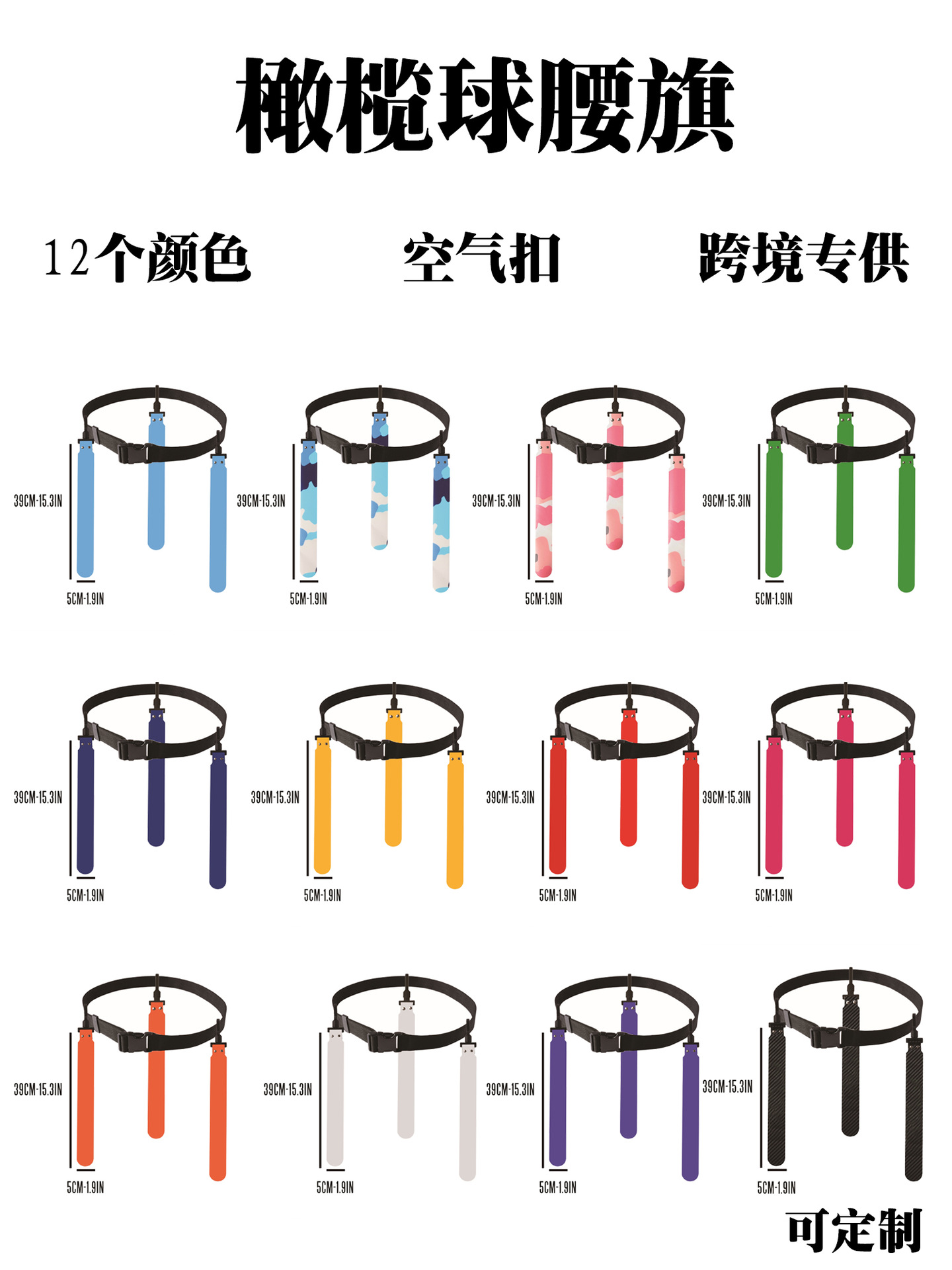 Флаг для регби на талии, 3 стримера, уличные спортивные тренировки