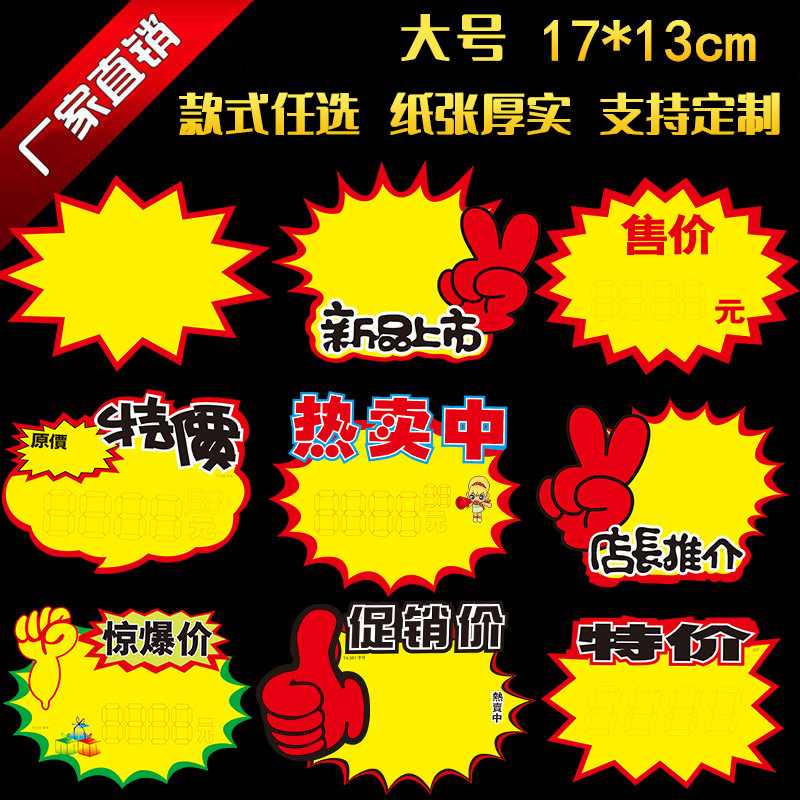 Стикеры с ценами для брендов, специальные стикеры с ценами, рекламные ценники для супермаркетов