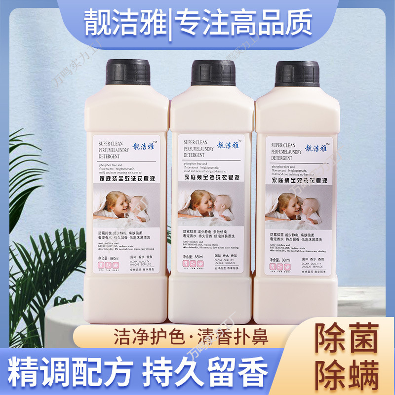 Laundry Detergent Family Pack Full-Effect Powerful Decontamination Clean Fragrance Long-Lasting Fragrance Concentrated Bottle Soap