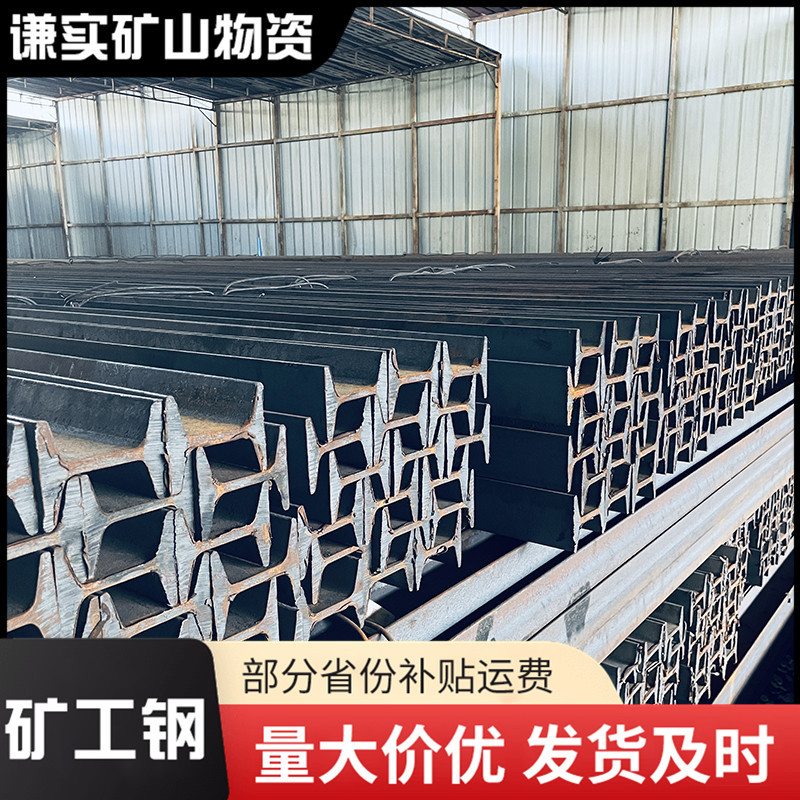 Shanxi Manufacturer I-Shaped Steel Spot Q235 2Omnk Miner Steel 11 # 12 # Bridge Support Large Quantity Discount