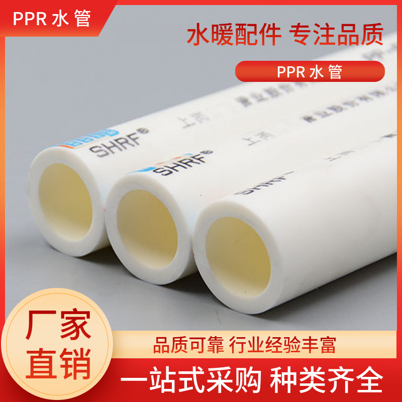 Труба для воды PPR горячей сварки SHRF для домашнего декора качество 20 25 32 40 50 63 питьевая разнообразие