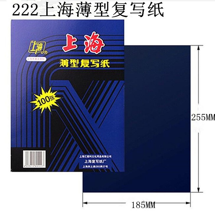 Бренд Шанхай 222 копировальная бумага синяя 16K двойная сторона 100 листов 25.5*18.5 маленькая A4