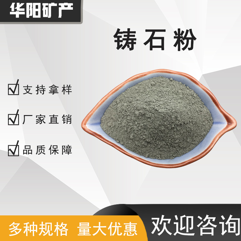 Порошок литой каменной породы 325 меш, кислота, промышленный класс, кислотостойкий, щелочестойкий порошок пироксенита для металлургических строительных материалов