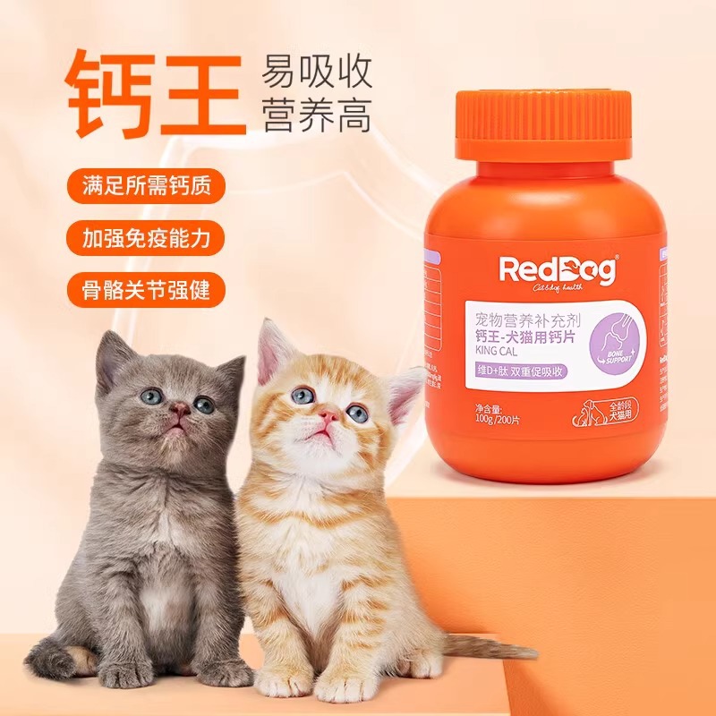 Red/Dog Calcium King Cat and Dog Calcium Tablets Pet Osteoporosis Bone Strengthening Calcium Teddy Golden Retriever 100g