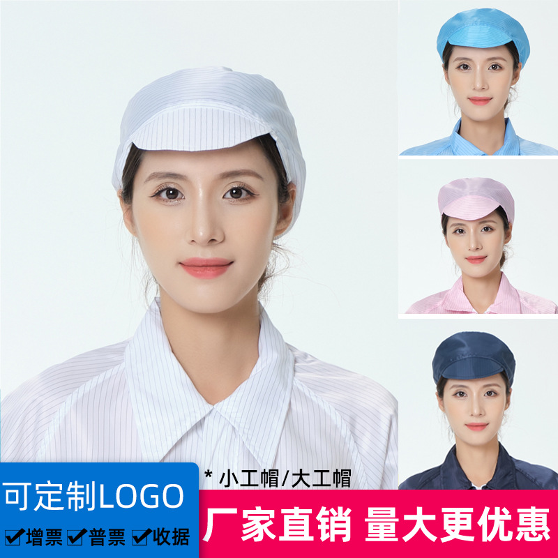 Антистатическая шляпа для электронных фабрик, пылезащитная, синий и белый полосатый, дышащая, защитная шляпа