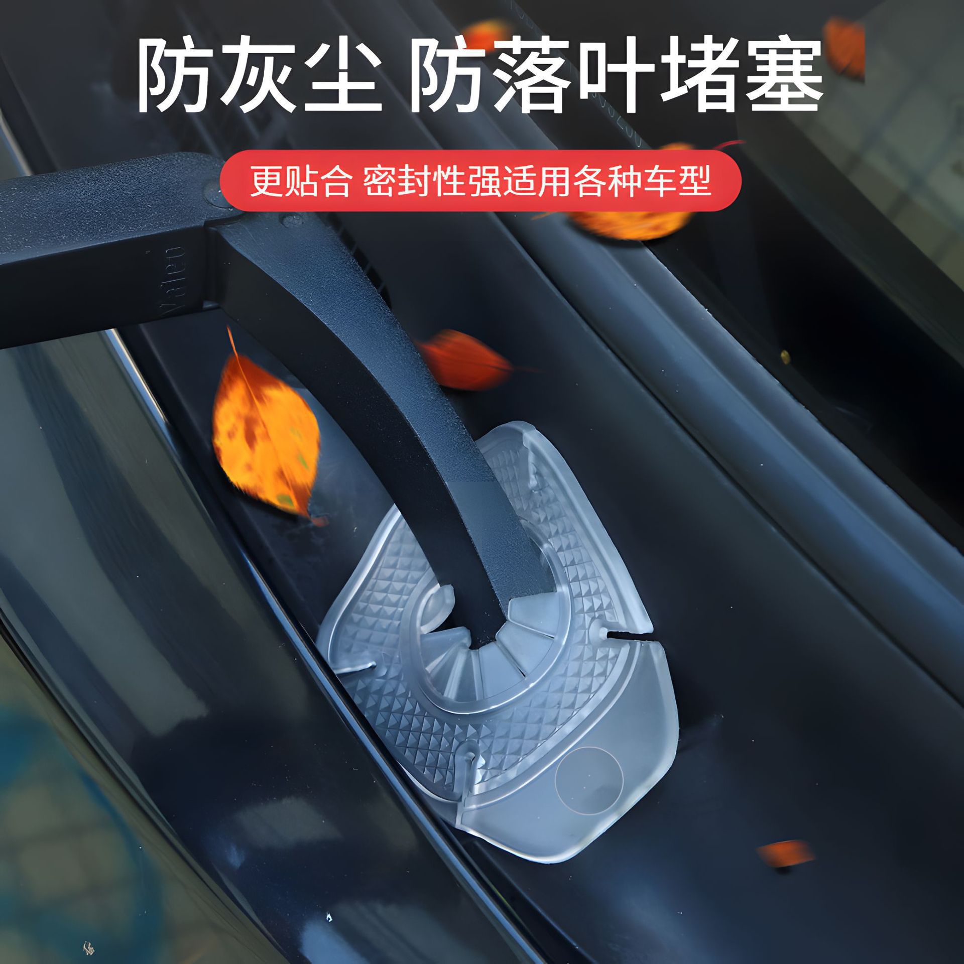 Car Wiper Hole Protective Cover Wiper Dust Cover Wiper Anti-Leak Plug Anti-Tree Plug Leaf Silicone Protective Cover