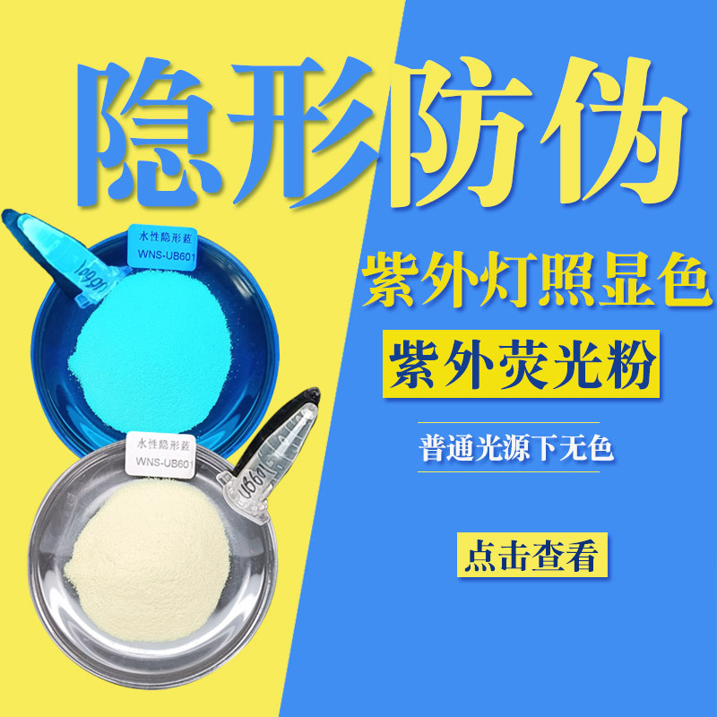 Water-Soluble Uv Anti-Counterfeiting Fluorescent Powder High-Brightness Invisible Blue Pipe Fluorescent Tracing Leak Detection Water-Based Fluorescent Pigment Blue
