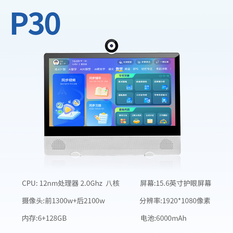 P30 Eye-Protecting Learning Machine 15.6inch Student Tablet Online Class Machine P30 Paper-Like Screen Computer Synchronized Smart Touch Screen